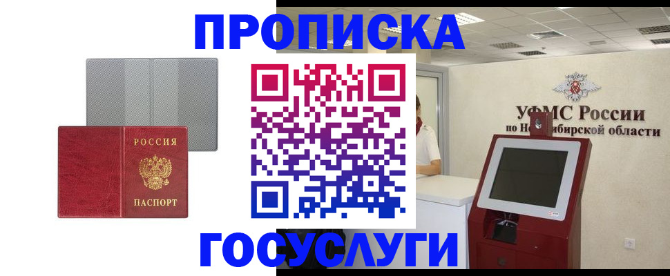 прописка паспорт в Чебаркуле