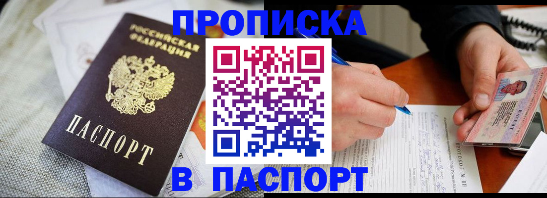 прописка для школы в Чебаркуле